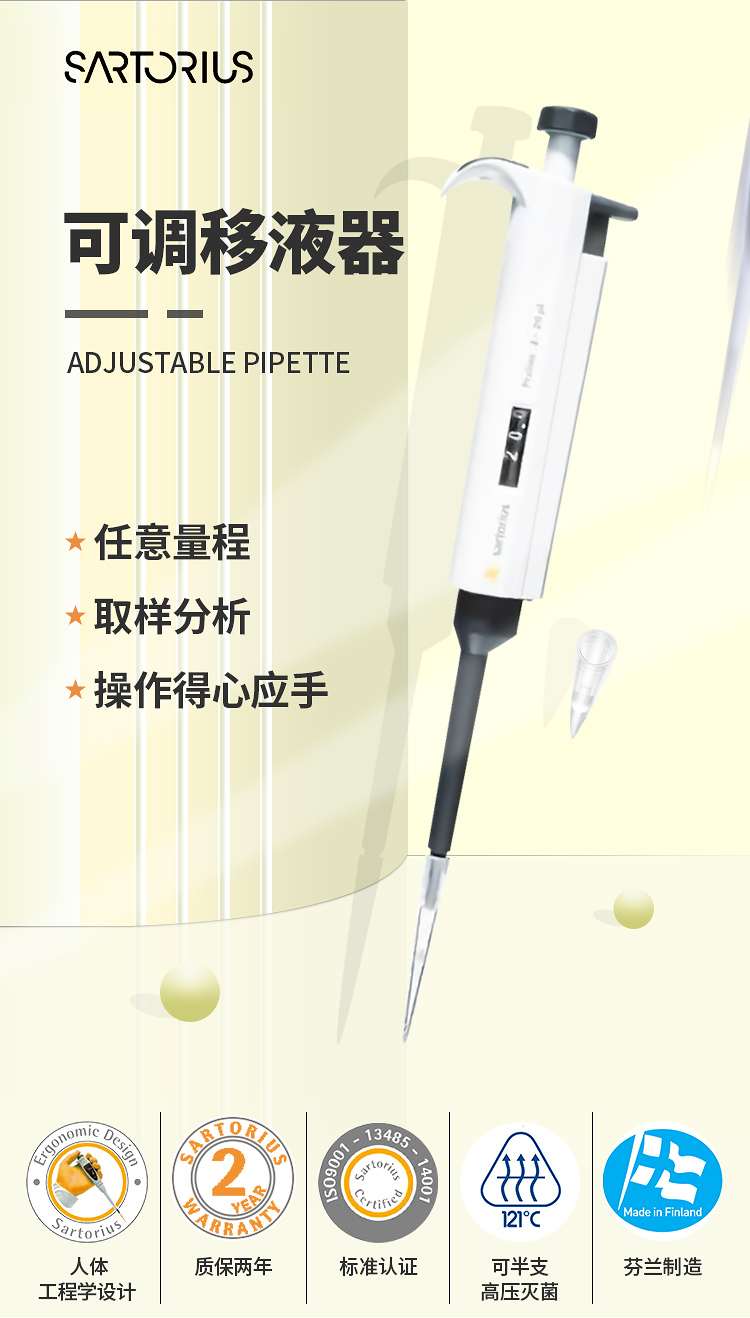 Sartorius賽多利斯（原百得移液器）Proline移液器（原百得移液器）